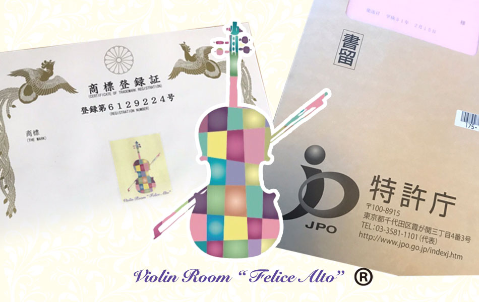 名古屋市千種区ヴァイオリン教室フェリーチェアルト