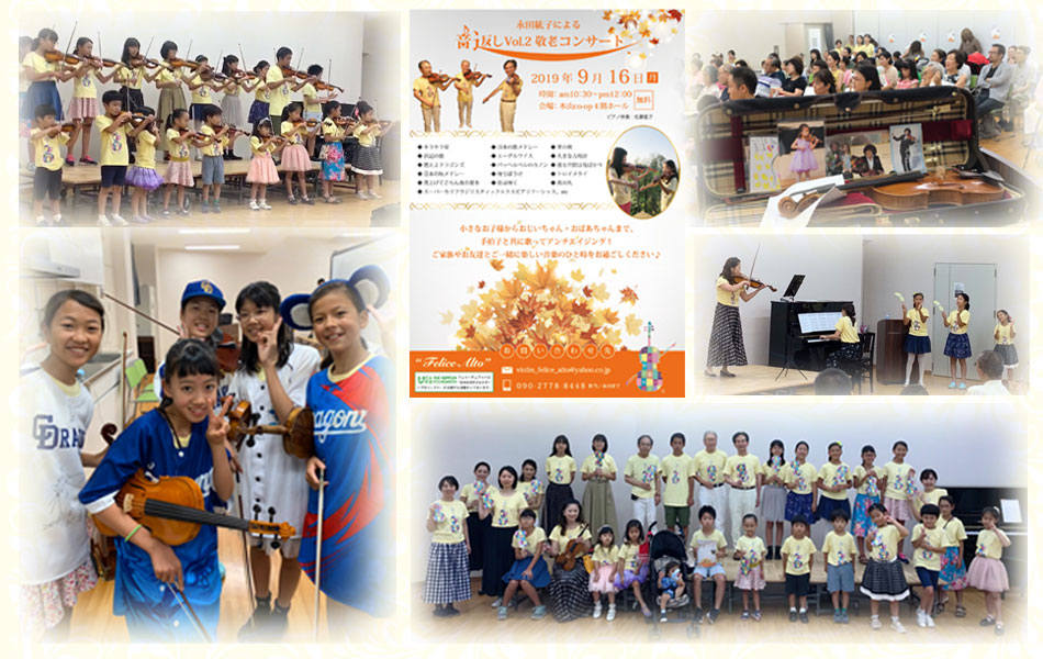 名古屋市千種区ヴァイオリン教室フェリーチェアルト