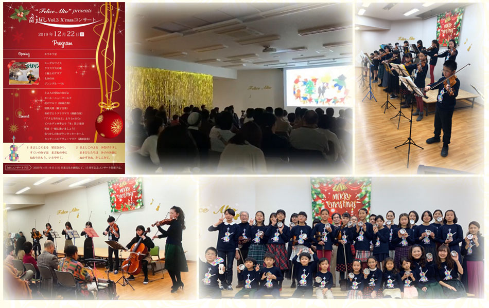 名古屋市千種区ヴァイオリン教室フェリーチェアルト