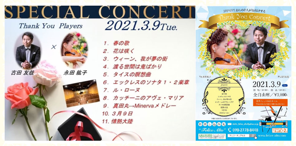 名古屋市千種区ヴァイオリン教室フェリーチェアルト