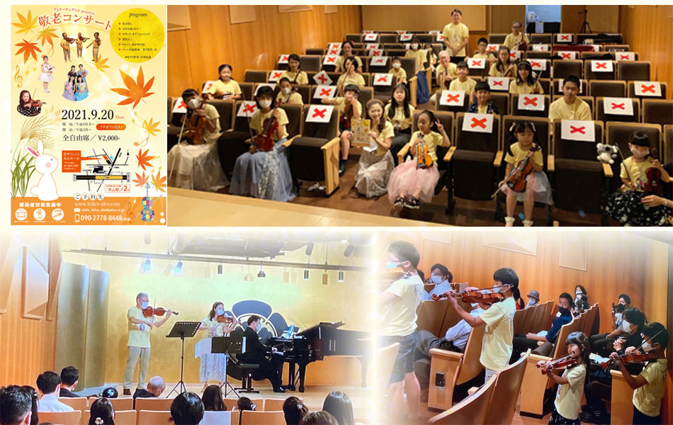 名古屋市千種区ヴァイオリン教室フェリーチェアルト