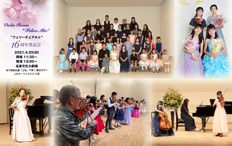 名古屋市千種区ヴァイオリン教室フェリーチェアルト