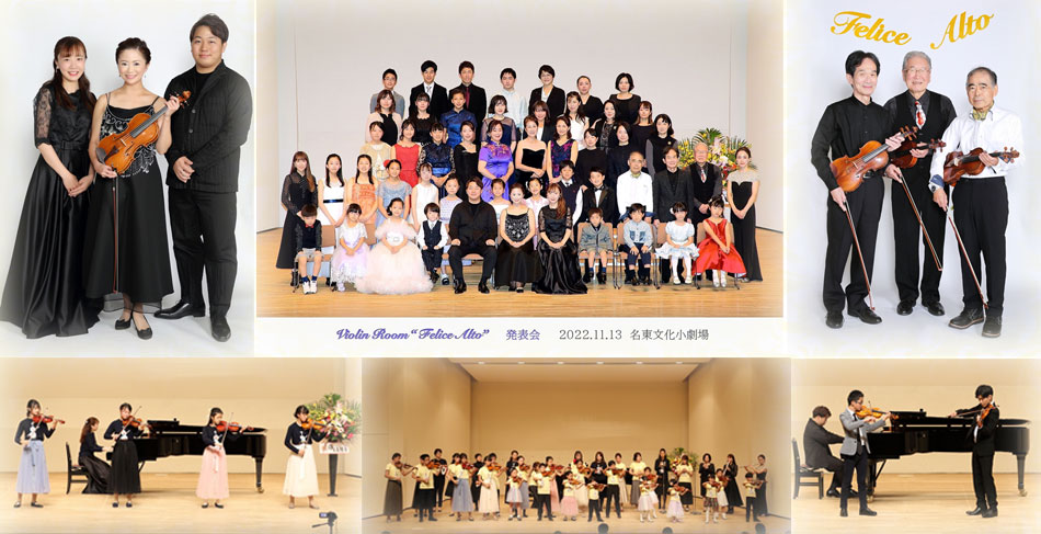 名古屋市千種区ヴァイオリン教室フェリーチェアルト