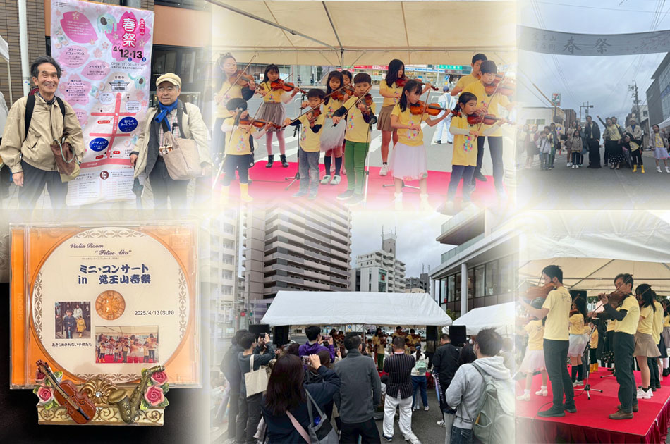 名古屋市千種区ヴァイオリン教室フェリーチェアルト