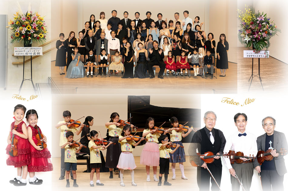 名古屋市千種区ヴァイオリン教室フェリーチェアルト
