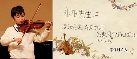 名古屋市千種区のバイオリン教室"フェリーチェアルト"