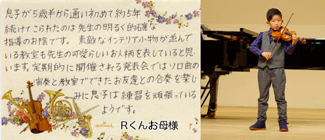 名古屋市千種区のバイオリン教室"フェリーチェアルト"