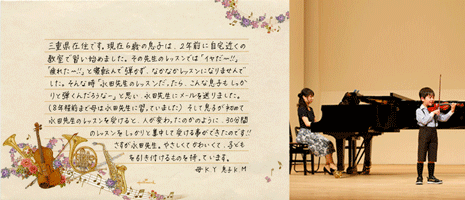 名古屋市千種区のバイオリン教室"フェリーチェアルト"