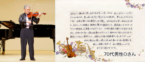 名古屋市千種区のバイオリン教室"フェリーチェアルト"