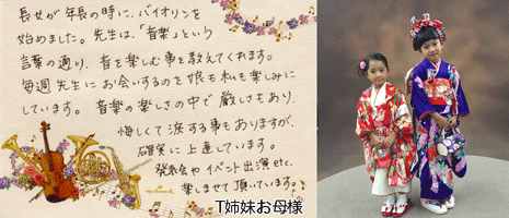 名古屋市千種区のバイオリン教室"フェリーチェアルト"