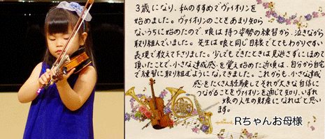 名古屋市千種区のバイオリン教室"フェリーチェアルト"