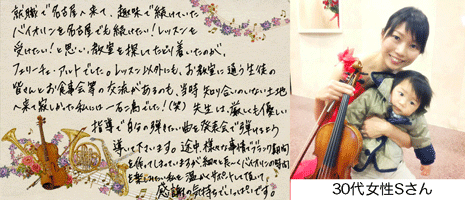 名古屋市千種区のバイオリン教室"フェリーチェアルト"