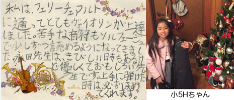 名古屋市千種区のバイオリン教室"フェリーチェアルト"