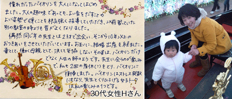 名古屋市千種区のバイオリン教室"フェリーチェアルト"