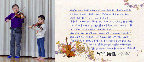 名古屋市千種区のバイオリン教室"フェリーチェアルト"