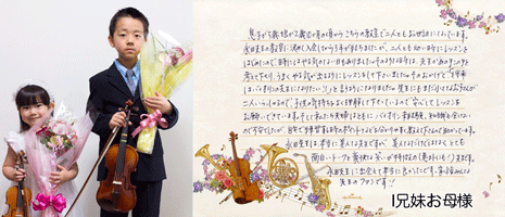 名古屋市千種区のバイオリン教室"フェリーチェアルト"