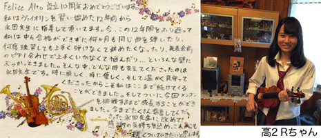 名古屋市千種区のバイオリン教室"フェリーチェアルト"