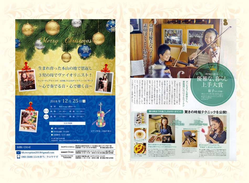 名古屋市千種区ヴァイオリン教室フェリーチェアルト