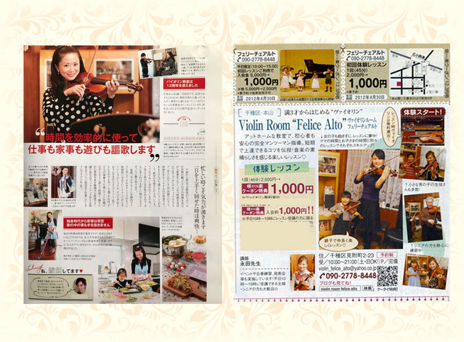 名古屋市千種区ヴァイオリン教室フェリーチェアルト