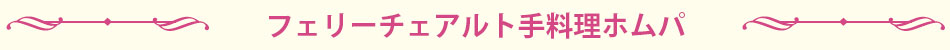 名古屋市千種区ヴァイオリン教室フェリーチェアルト