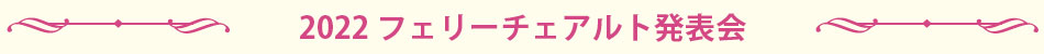 名古屋市千種区ヴァイオリン教室フェリーチェアルト