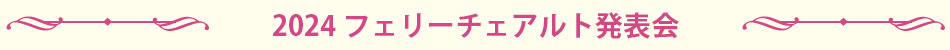 名古屋市千種区ヴァイオリン教室フェリーチェアルト
